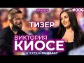 ВИКТОРИЯ КИОСЕ. "Мисс Украина", Pornhub, Грудь. Как девушки попадают на ТВ? АПАСОВ / ПЕРВЫЙ ПОДКАСТ