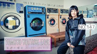 【Tomoyo YouTube Live】 第147回  水曜生配信 5月を写真で(たぶん)振り返る配信