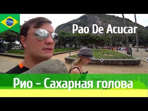 Видео: 12 епични пешеходни места около Рио де Жанейро - Matador Network