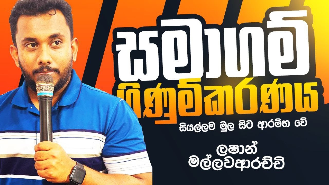 2024 GCP 2.0 | සමාගම් ගිණුම්කරණය 1 කොටස