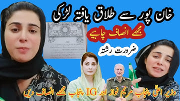Zaroorat Rishta || Mujhy Insaf Chay Hai || Maryyam Nawaz Or IG Punjab #marriage #viralvideo #divorce