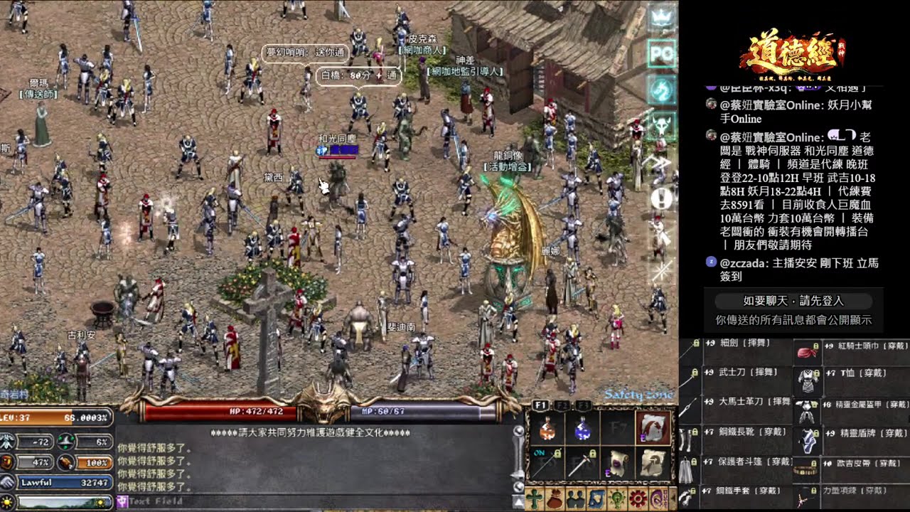 【天堂經典版-戰神】道德經 防-74 +9武器 4H練功中