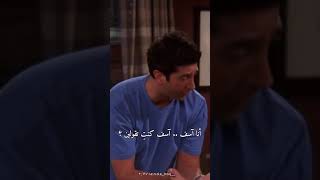 Ross why me why? روس يتذمر #friendsshow #ross