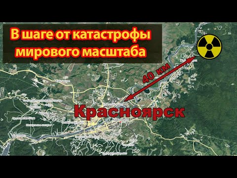 Красноярск. В шаге от катастрофы мирового масштаба