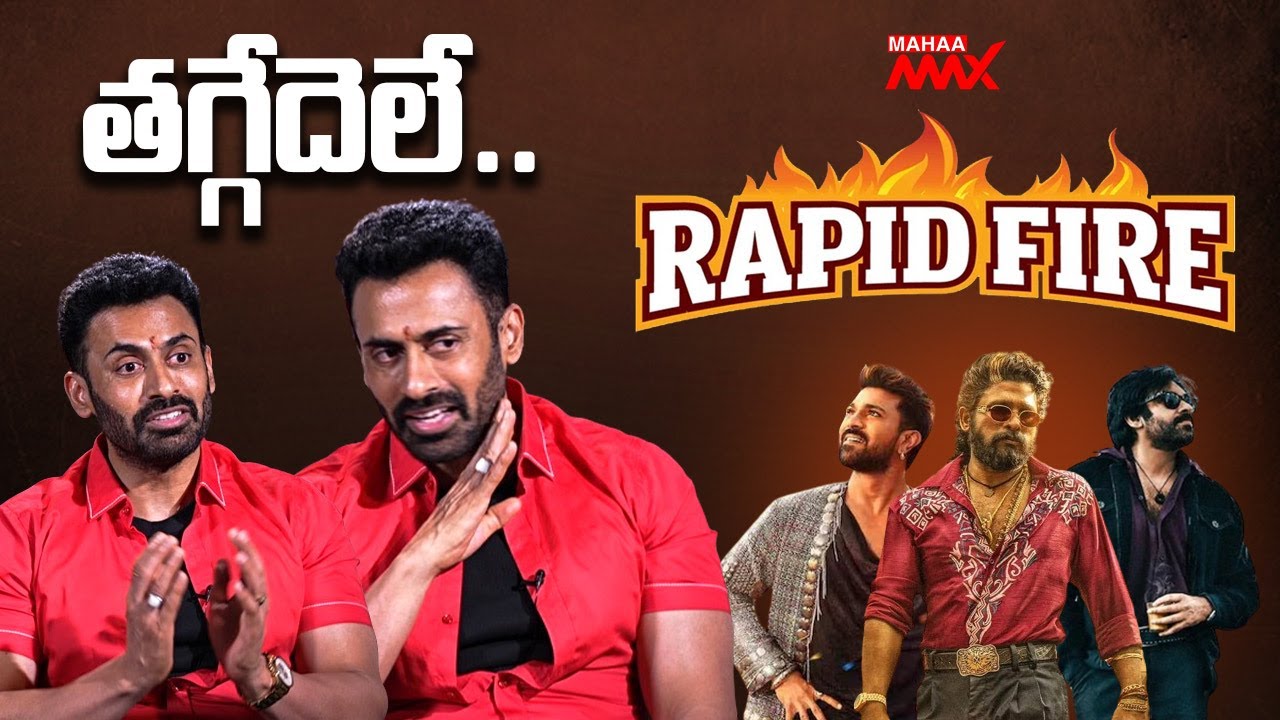 Hilarious Rapid Fire with Actor Dev Gill | Ram Charan | Prabhas | NTR | Mahaa Max