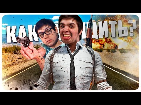 Видео: КАК ЗАТАЩИТЬ БЕЗ МОЗГОВ - СМЕШНЫЕ МОМЕНТЫ - PLAYERUNKNOWN’S BATTLEGROUNDS