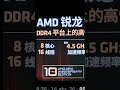 O RYZEN 7 5800X3D PODE VOLTAR EM 2026?