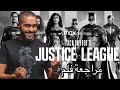 مراجعة فلم Zack Snyder's Justice League