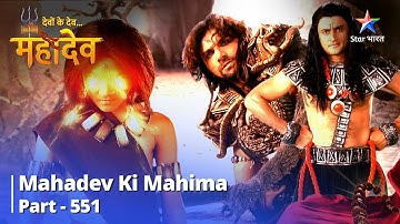 FULL VIDEO | Devon Ke Dev...Mahadev || Ganesh Ki Shanka || Mahadev Ki Mahima Part 551