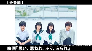 『君の膵臓をたべたい』が社会現象となり、大ブレイクを遂げた浜辺美波と北村匠海の“ゴールデンカップル”が豪華再共演！＜咲坂伊緒 青春三部作＞の最終章”ふりふら”がついに映画化！