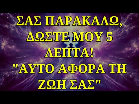 🔥 Ο ΘΕΟΣ