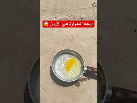 درجة الحرارة في الاردن