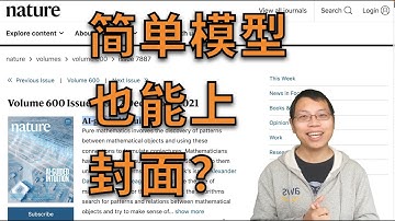 Deepmind用机器学习指导数学直觉论文逐段精读【论文精读】