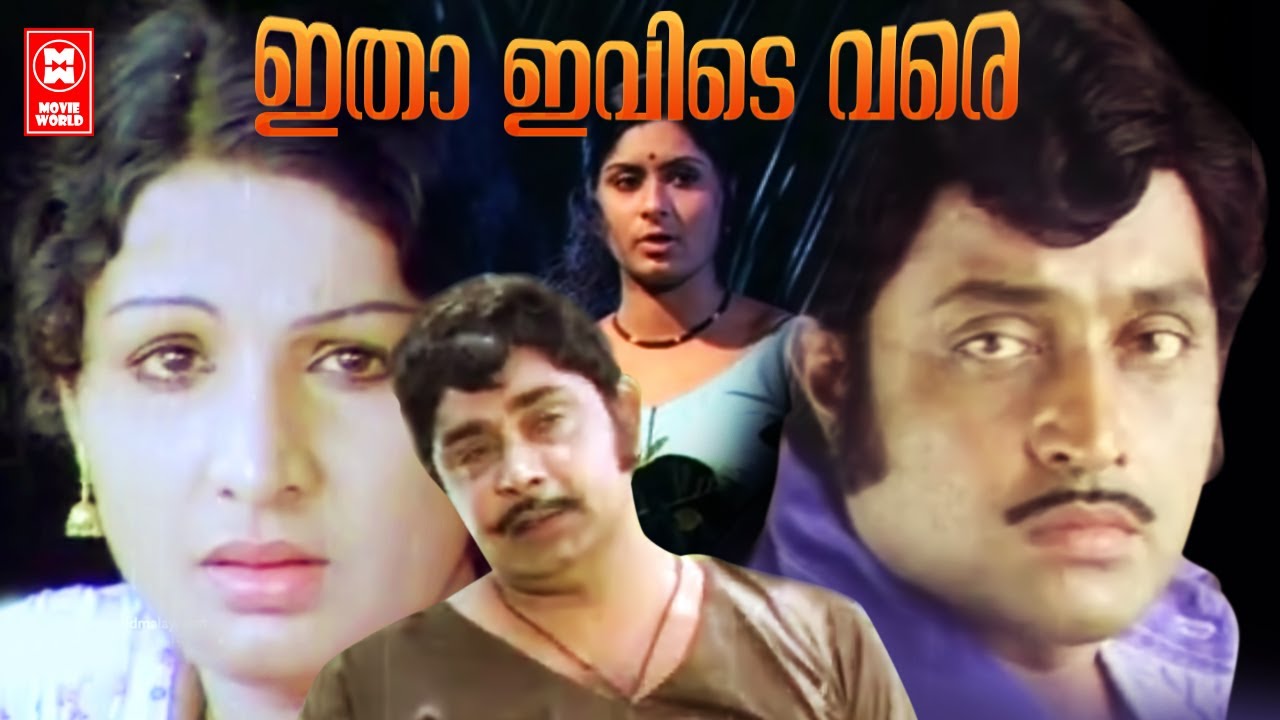 Itha Ivde Vare Malayalam Full Movie  Jayabharathi  M G Soman  Madhu  K P Ummer  Adoor Bhasi