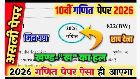 Class 10th maths model paper solution 2026 ||“Maths Model Paper Class-10 || UP Board Special”
