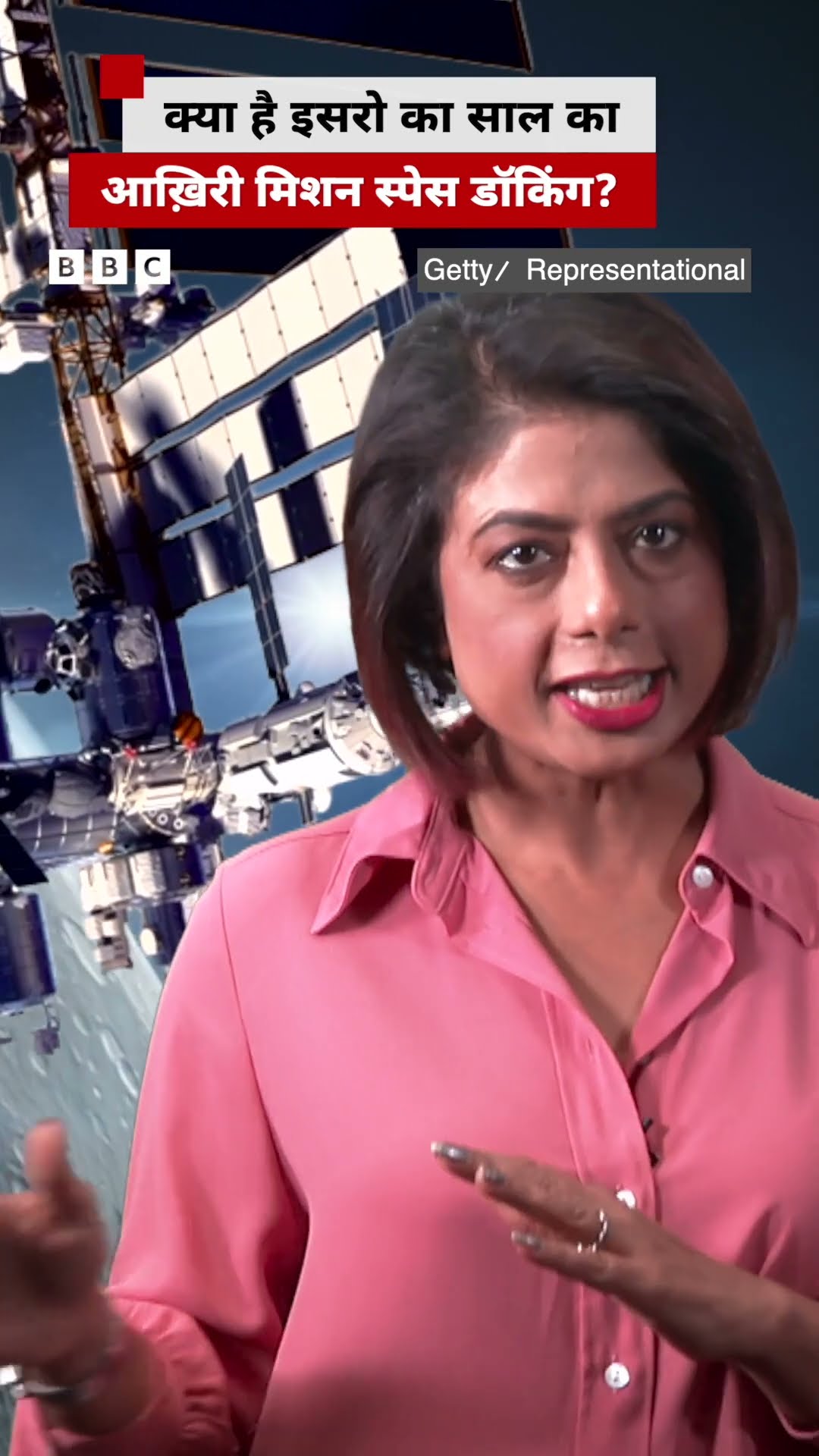 ISRO के Spadex Mission से क्या होगा, Space Docking क्या है? #isro #space #docking (BBC Hindi)
