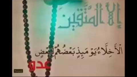 ماتيسر من سورة الزخرف ،، د. عبدالرحمن معاذ الخن ،، ٢٠١٦ م