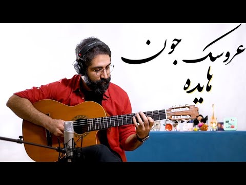 عروسک جون هایده 