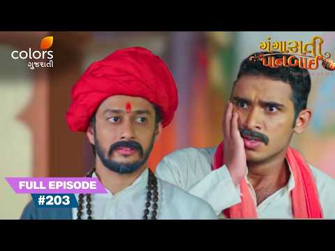 Bhagat Bapu Saved By Divine Miracle! | Gangasati Panbai | Full Ep. 203