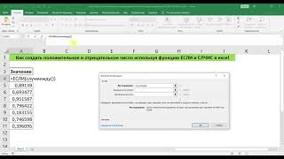 КАК СОЗДАТЬ ПОЛОЖИТЕЛЬНОЕ И ОТРИЦАТЕЛЬНОЕ ЧИСЛО ИСПОЛЬЗУЯ ФУНКЦИЮ ЕСЛИ И СЛЧИС