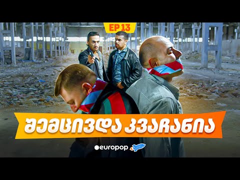 ჩვენი პირველი სერიალი - 5 სეზონი - 13 სერია