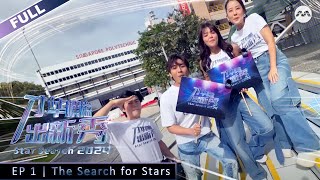 The Search for Stars | Star Search 2024 EP1
