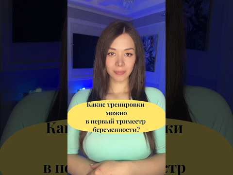 #беременность #тренировки #фитнесбеременность