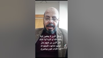 #إعراب _القرآن الآية ١١٨ من سورة البقرة _صبري زمزم#