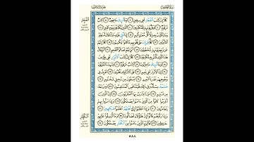 القرآن الكريم صفحة رقم 588 برواية الدوري عن الكسائي  القارئ مفتاح السلطني