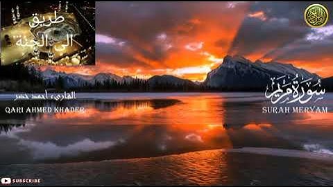 صوت رائع جدا 🌇ما تيسر من سورة مريم 💖 القارئ أحمد خضر 🌅 ما شاء الله صوت مذهل