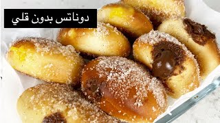 الدوناتس المخبوزه بالنوتيلا ! Baked doughnuts by Sara Hijab