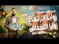 زوايا الارتفاع والانخفاض للصف الثاني الثانوي شرح الدرس الاول حساب مثلثات الترم التاني 2026