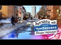 Звездец на Чумбаровке. Лицо города