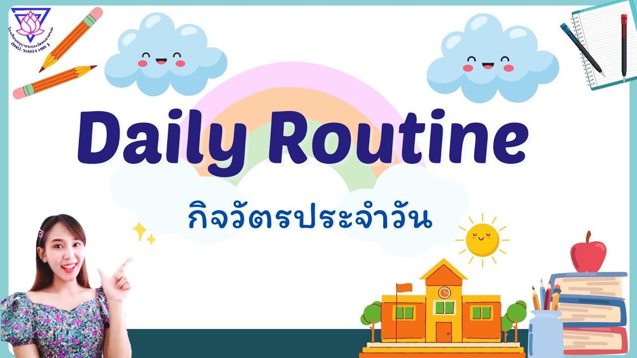 สื่อการสอนเรื่อง Daily routine - YouTube