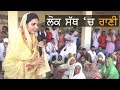 ਲੋਕ ਸੱਥ 'ਚ 'ਰਾਜੇ ਦੀ ਰਾਣੀ' | Amrita Warring | TV Punjab | Exclusive