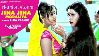 #Jina Jina Moraliya - #Alka Yagnik | Maiyar Ma Mandu Nathi Lagtu | Gujarati #VideoSong 2020