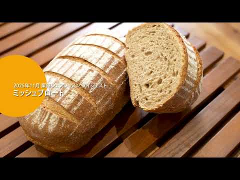 Easy To Eat And Delicious German Bread Mischbrot For Advanced Learners Individual Instruction