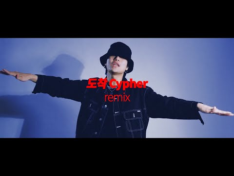 Deviin Taylor - 도착 (Cypher) remix