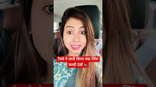 रेलवे ने जारी किया नया लिंक जल्दी देखें 🔈| ​⁠@railwaykdlive #railwayexams #rrbntpc2026