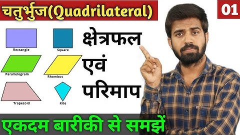 चतुर्भुज  के प्रकार | चतुर्भुज के क्षेत्रफल एवं परिमाप | All Concepts With Examples