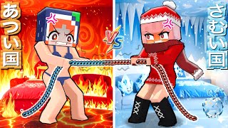 【どっちに住みたい?】→ 100℃の暑い国と−100℃の寒い国!究極の世界で生きるマインクラフト(#ぴこみんず)