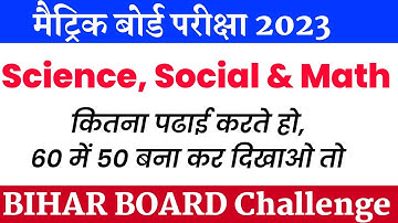 10th Science, Social & Math vvi objective question 2023 | Class 10th objective question Ashfaque sir