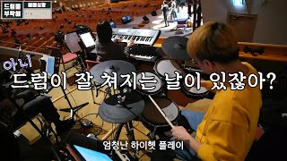 Video thumbnail of "예수를 나의 구주삼고 (만나교회 드럼영상)"