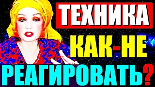 Как НЕ-РЕАГИРОВАТЬ на Мир, Людей, Ум и Управлять Реальностью?ТЕХНИКА! Сатсанг с Ангеладжи Гуру 2024