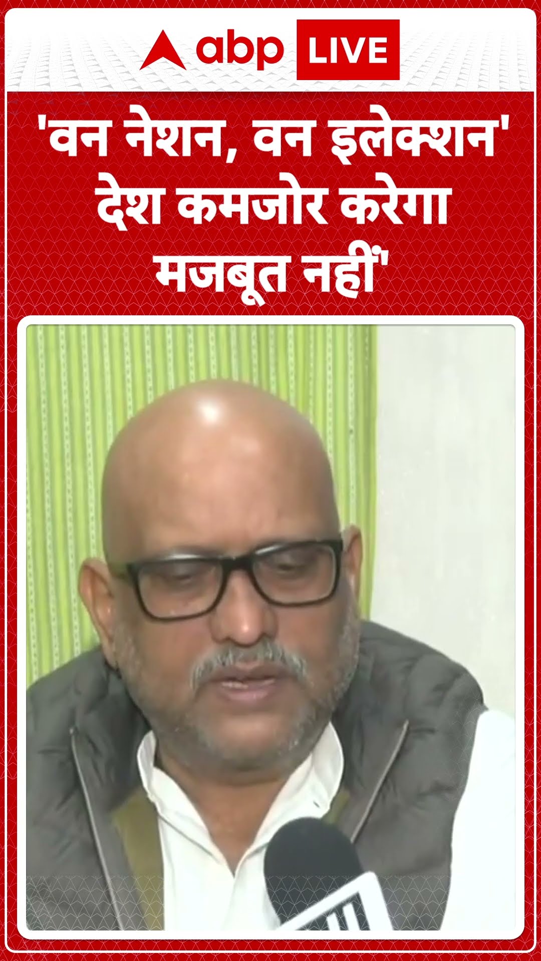 Ajay Rai का आरोप 'One Nation One Election' देश को बनाएगा कमजोर!