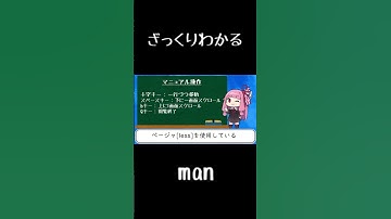 【10秒Linux】ざっくりわかる「man」#shorts