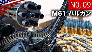 6秒で弾切れ【バルカン砲を撃ちまくる】戦闘機の機銃射撃/M61