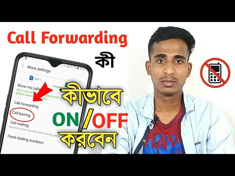 ভিডিও: এমটিএস কল ফরওয়ার্ডিং কীভাবে অক্ষম করবেন