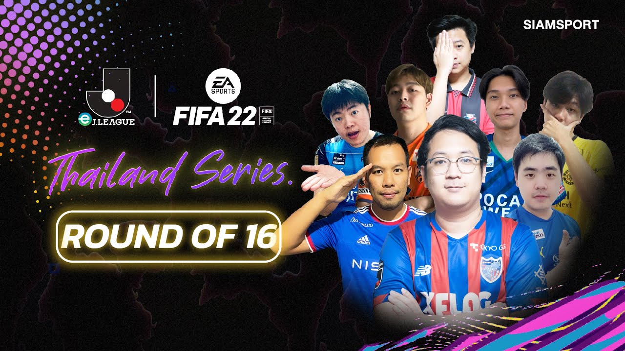 ถ่ายทอดสดรอบ 16 คนสุดท้าย กับศึก eJ.LEAGUE | FIFA 22: Thailand Series DAY 2