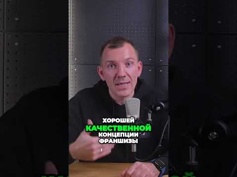 Мощный инструмент для развития франшизы и достижения успеха